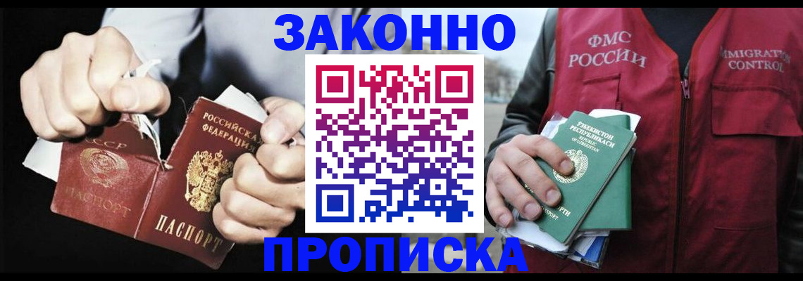 временная регистрация гарантия в Строителе