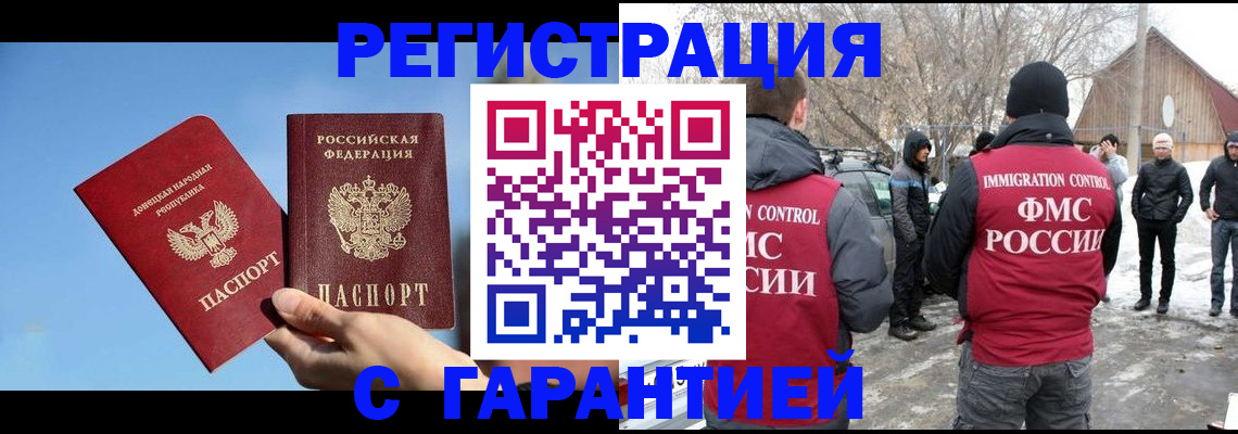 временная регистрация купить в Строителе