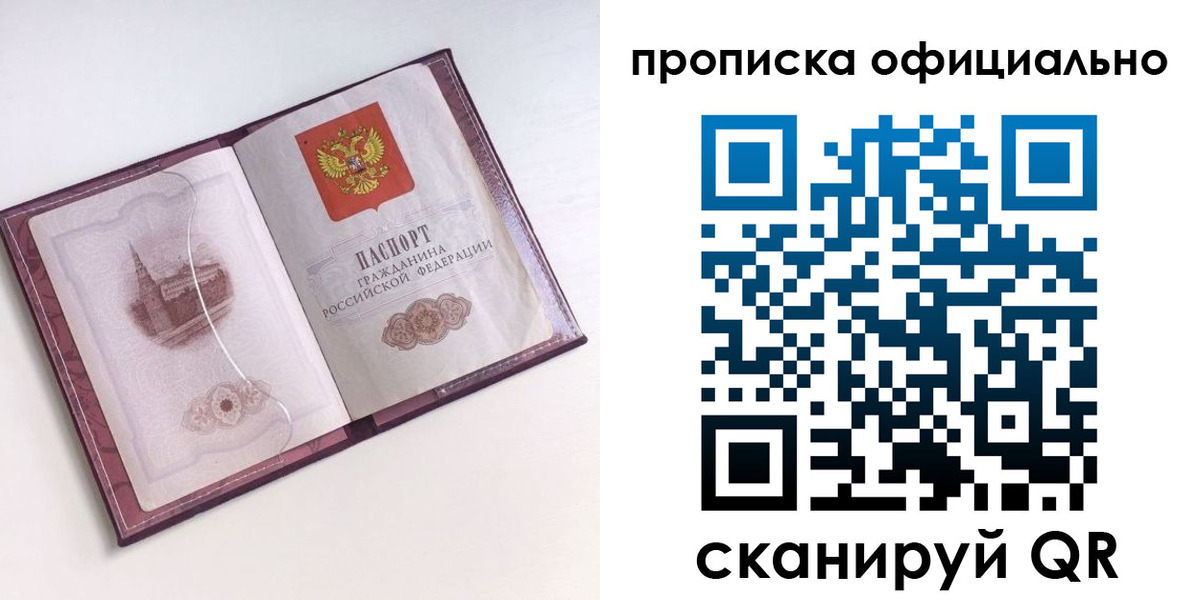 прописка регистрация в Строителе