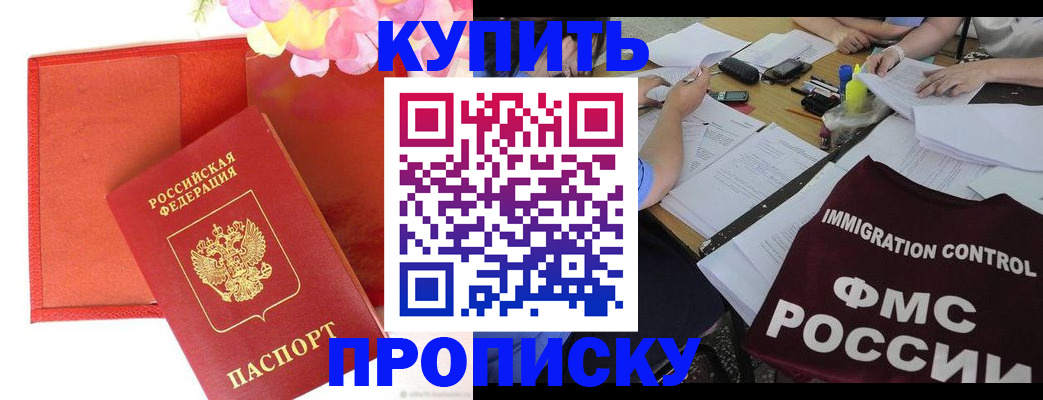 временная регистрация в Строителе