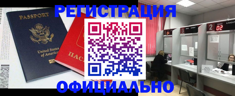 миграционный учет в Строителе