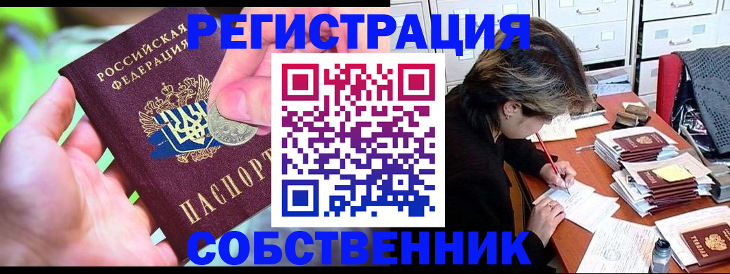 прописка для кредита в Строителе