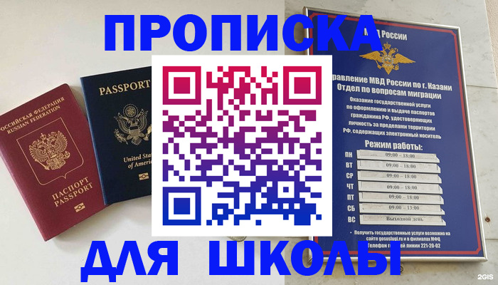 временная регистрация для всех в Строителе