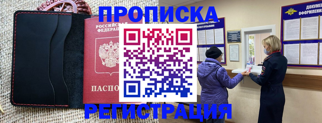 прописка гарантия в Строителе