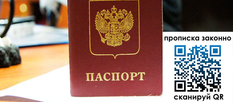 прописка в Строителе регистрация в Строителе